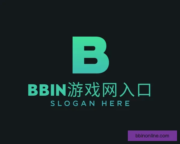 了解BBIN游戏网入口
